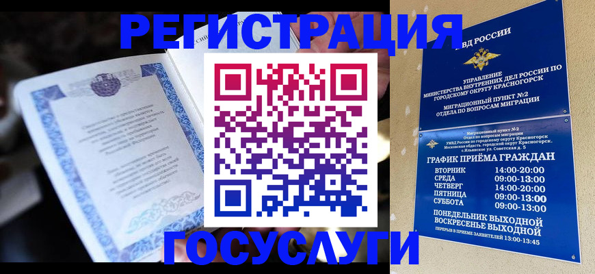 прописка законно в Ак-Довураке