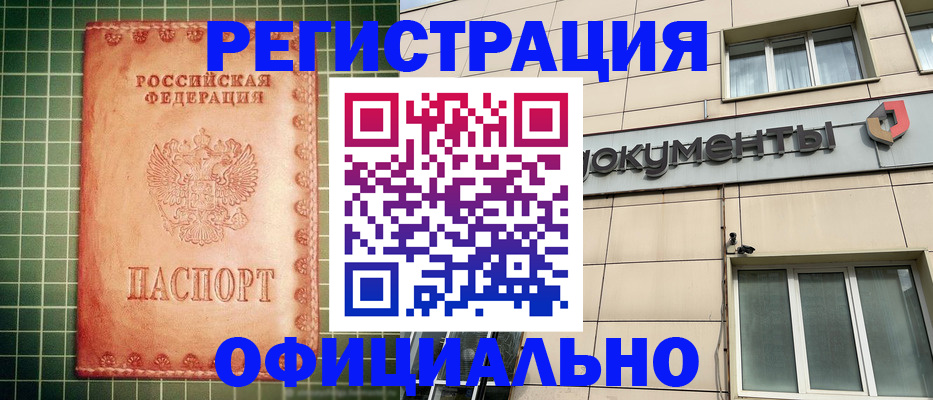 миграционный учет в Ак-Довураке